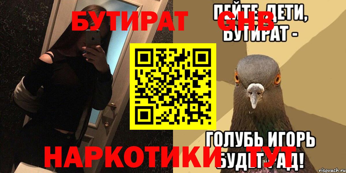 Бутират BDO 33% Кимры