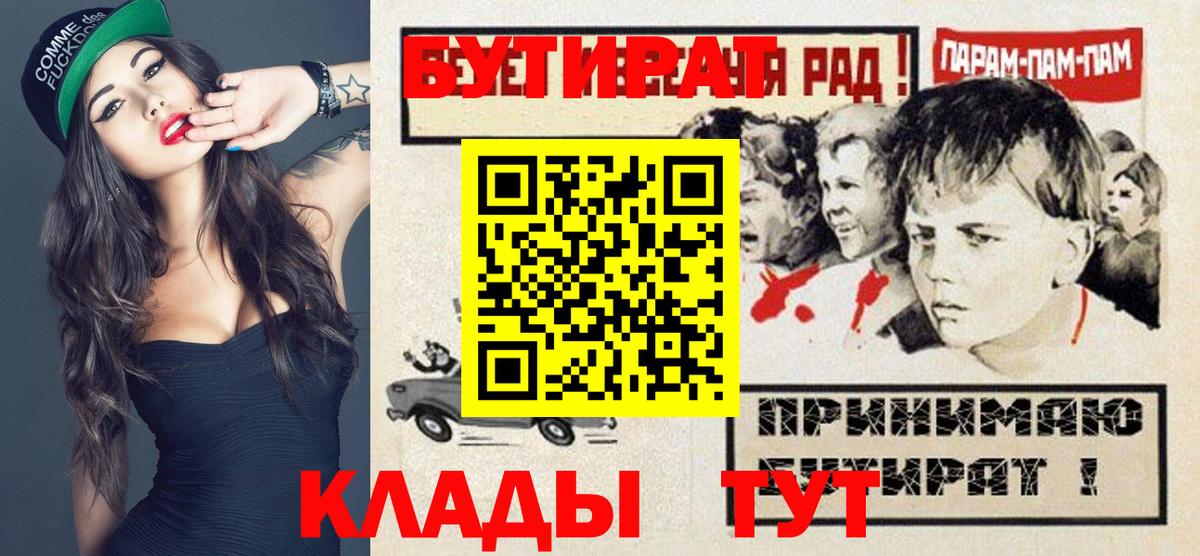 БУТИРАТ BDO 33%  Вход с VPN  Кимры 