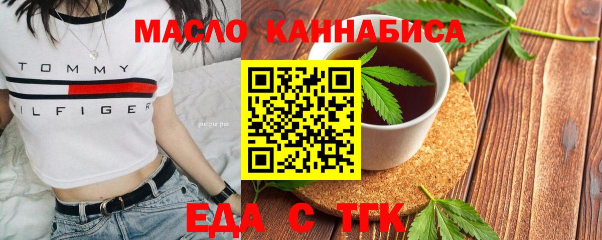 Еда ТГК марихуана  Вход с VPN  Кимры 
