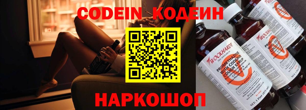 Кодеин Purple Drank  Кодеин напиток Lean (лин)  Кимры  Вход с VPN 
